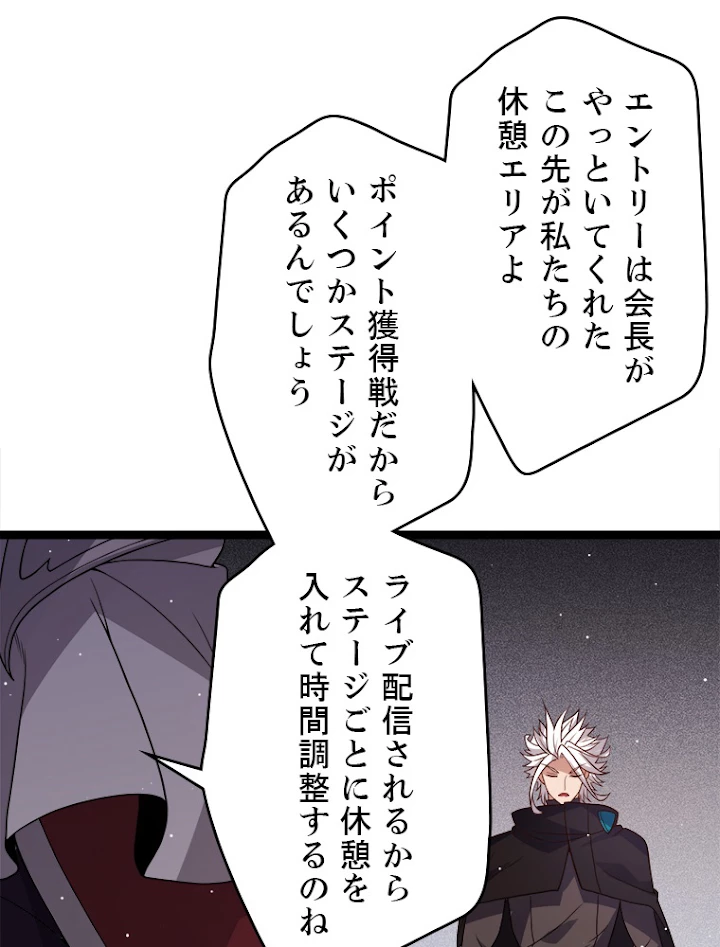 ふりだしから始まる覚醒者 第116話 - 33