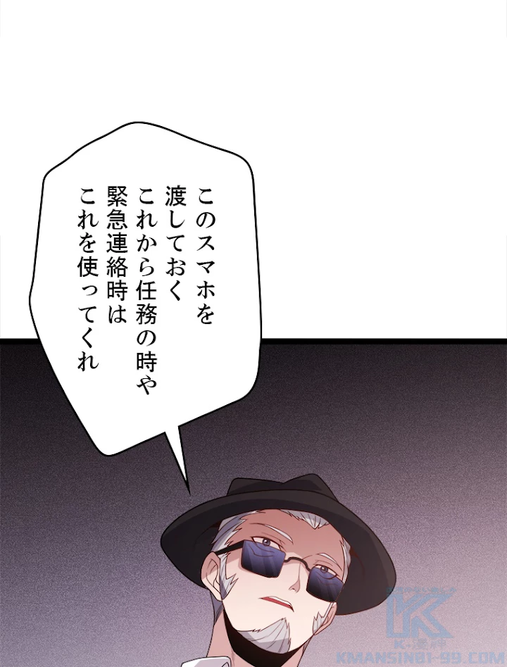 ふりだしから始まる覚醒者 第114話 - 13