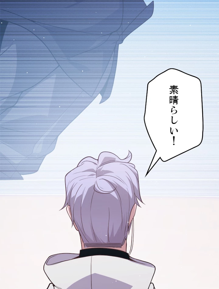 ふりだしから始まる覚醒者 第119話 - 108