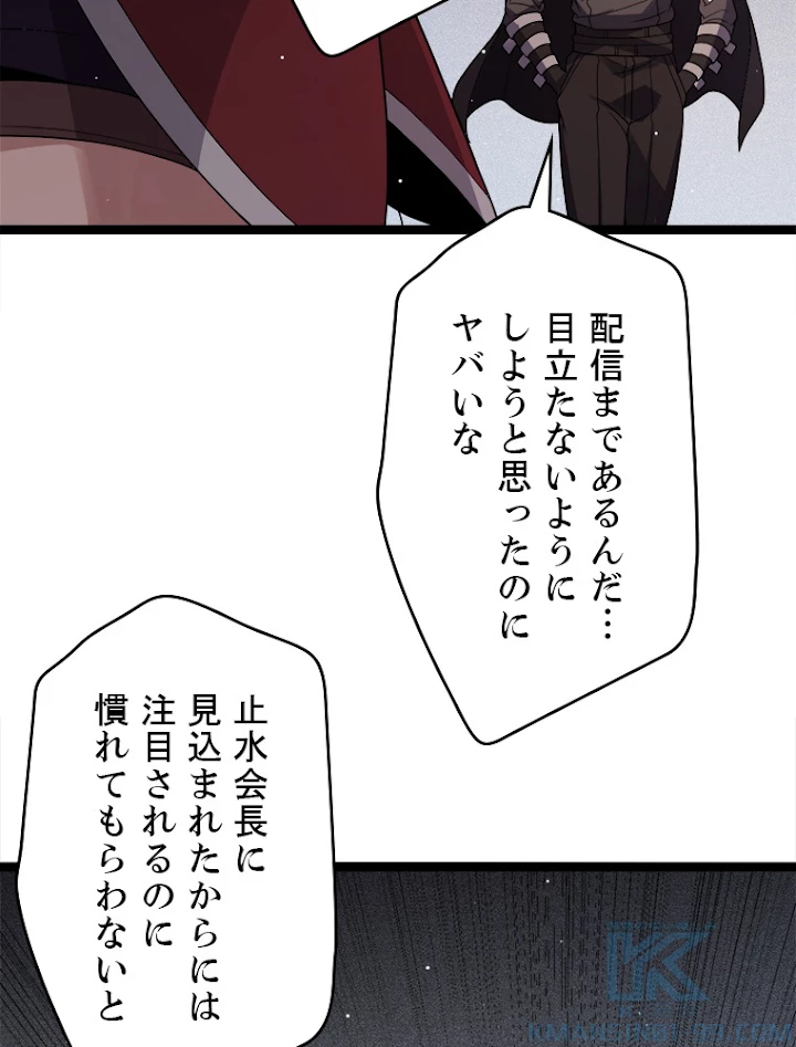 ふりだしから始まる覚醒者 第116話 - 34