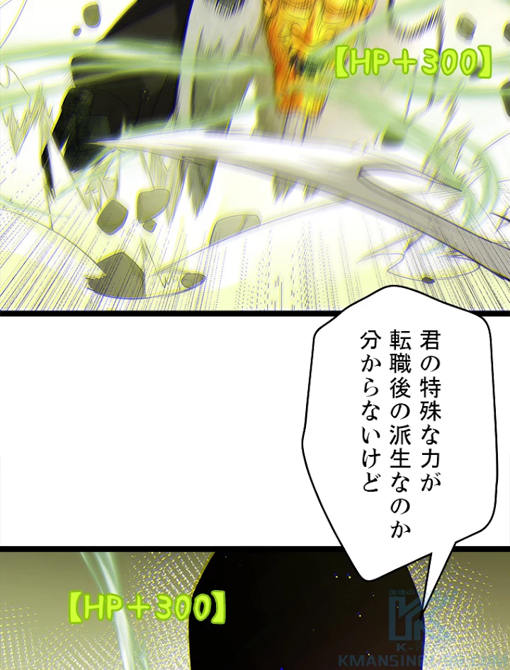ふりだしから始まる覚醒者 第118話 - 73