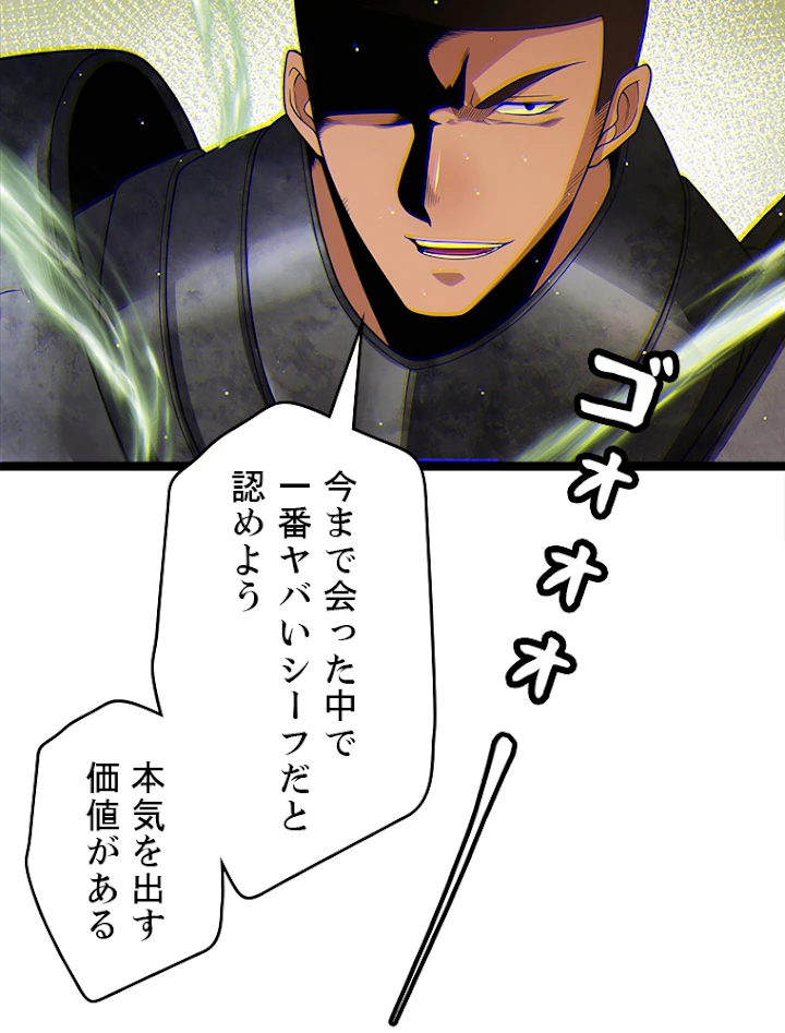 ふりだしから始まる覚醒者 第118話 - 74
