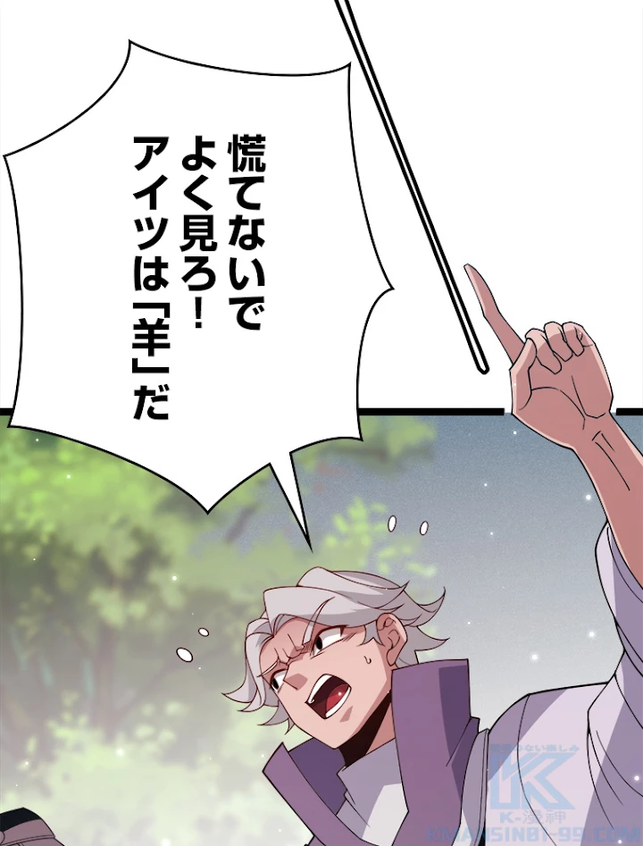 ふりだしから始まる覚醒者 第117話 - 34