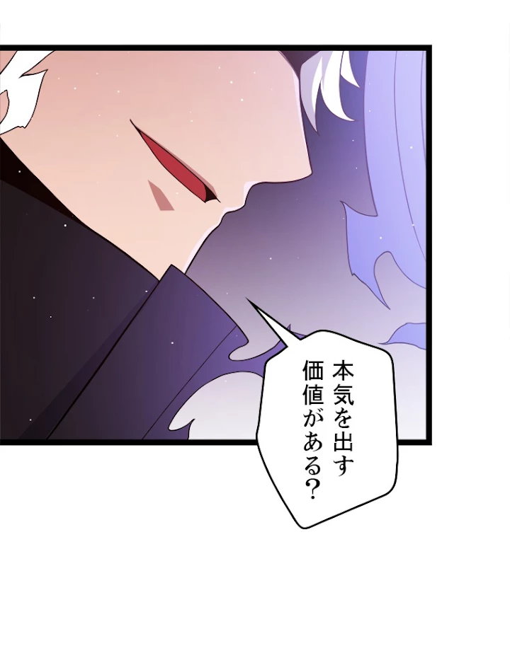 ふりだしから始まる覚醒者 第118話 - 75