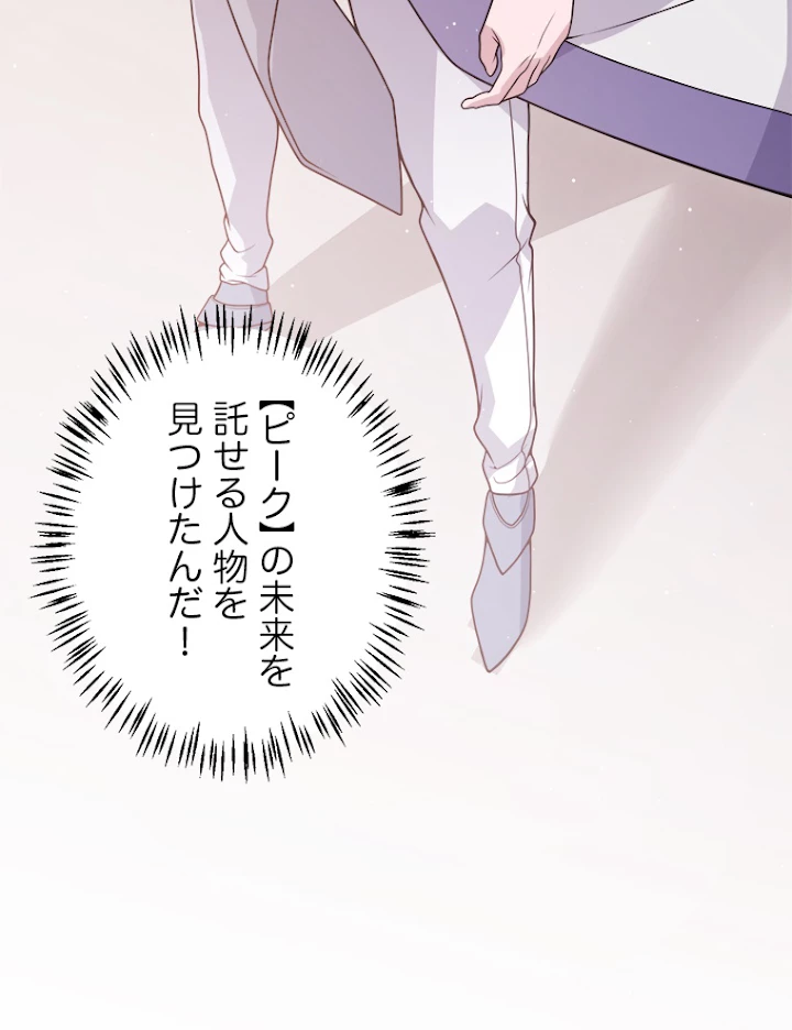 ふりだしから始まる覚醒者 第119話 - 111