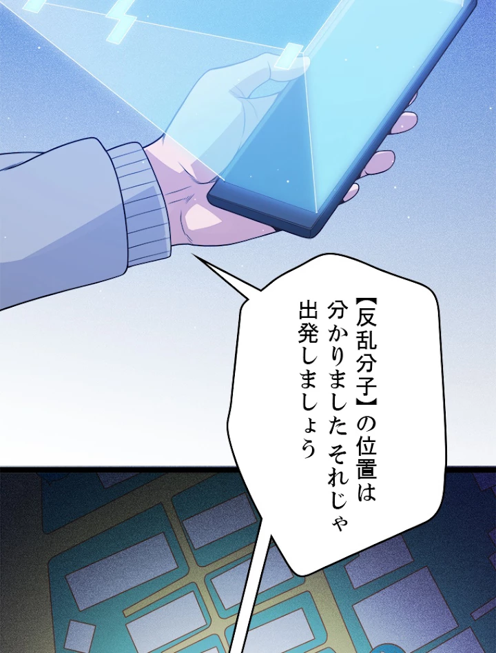 ふりだしから始まる覚醒者 第114話 - 17