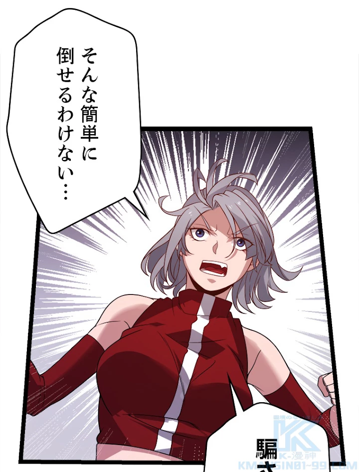 ふりだしから始まる覚醒者 第115話 - 34
