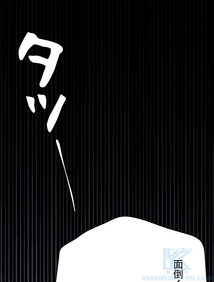 ふりだしから始まる覚醒者 第116話 - 37