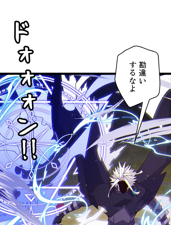 ふりだしから始まる覚醒者 第118話 - 77