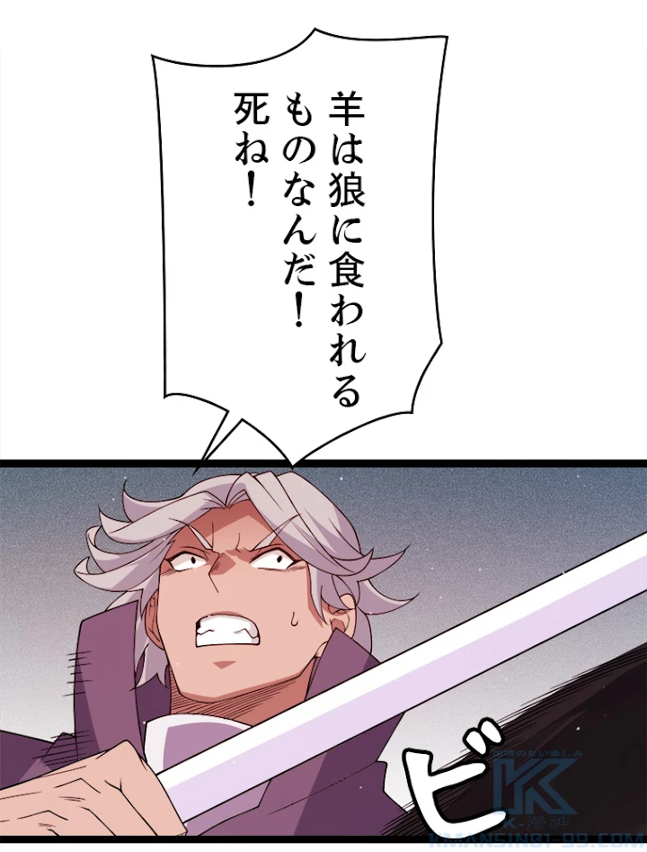 ふりだしから始まる覚醒者 第117話 - 37