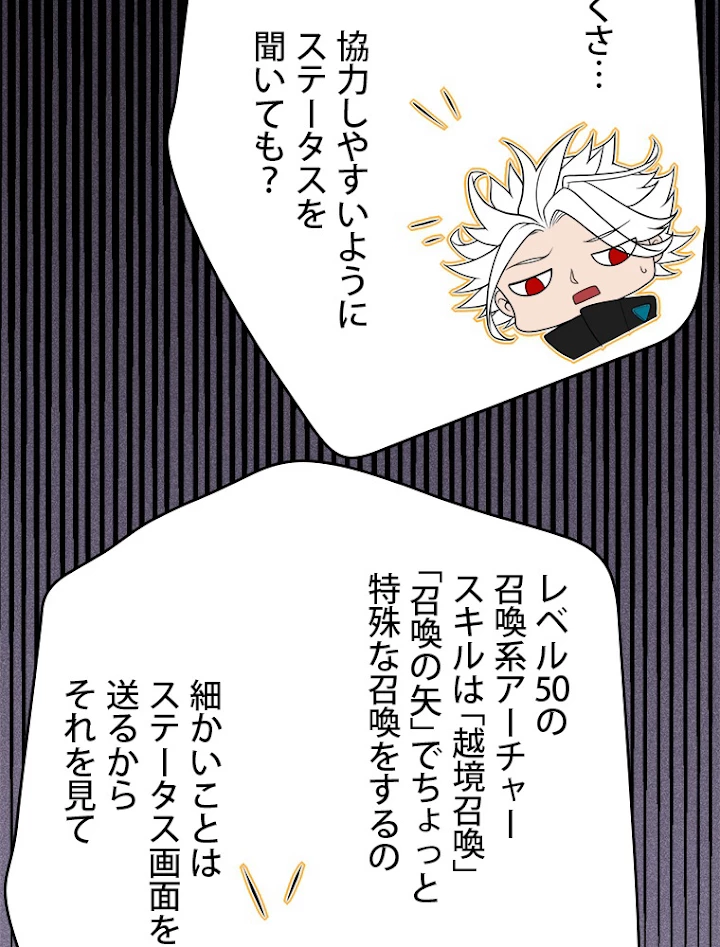 ふりだしから始まる覚醒者 第116話 - 38