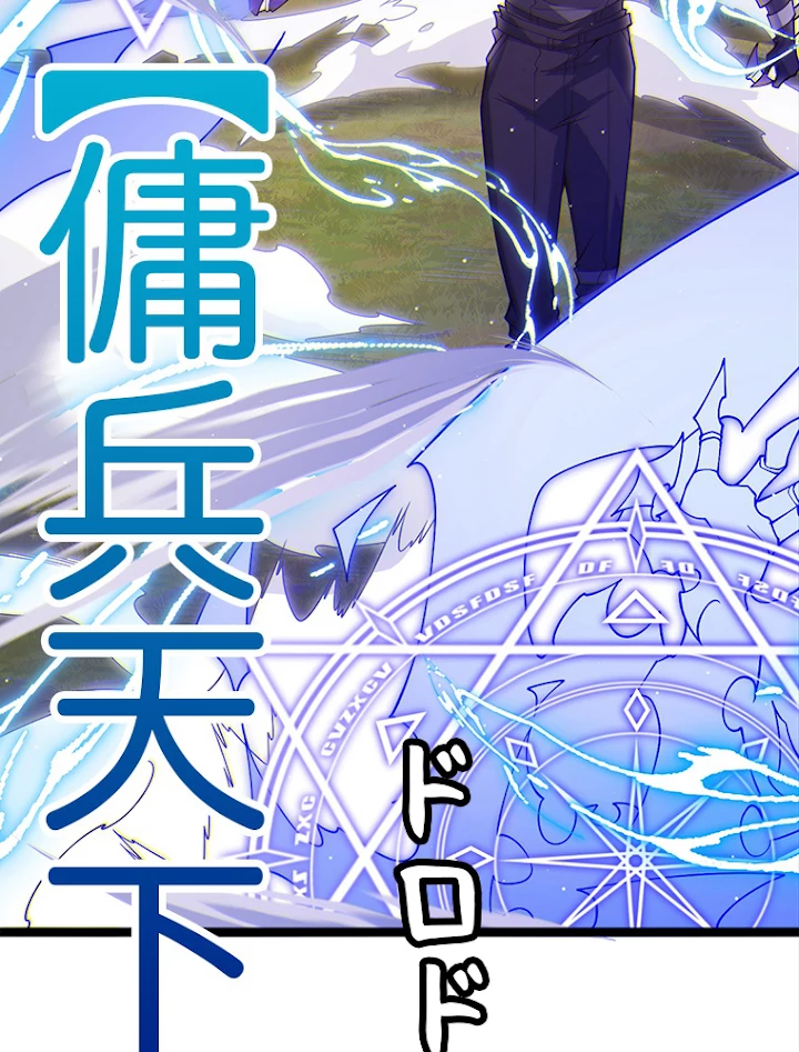 ふりだしから始まる覚醒者 第118話 - 78