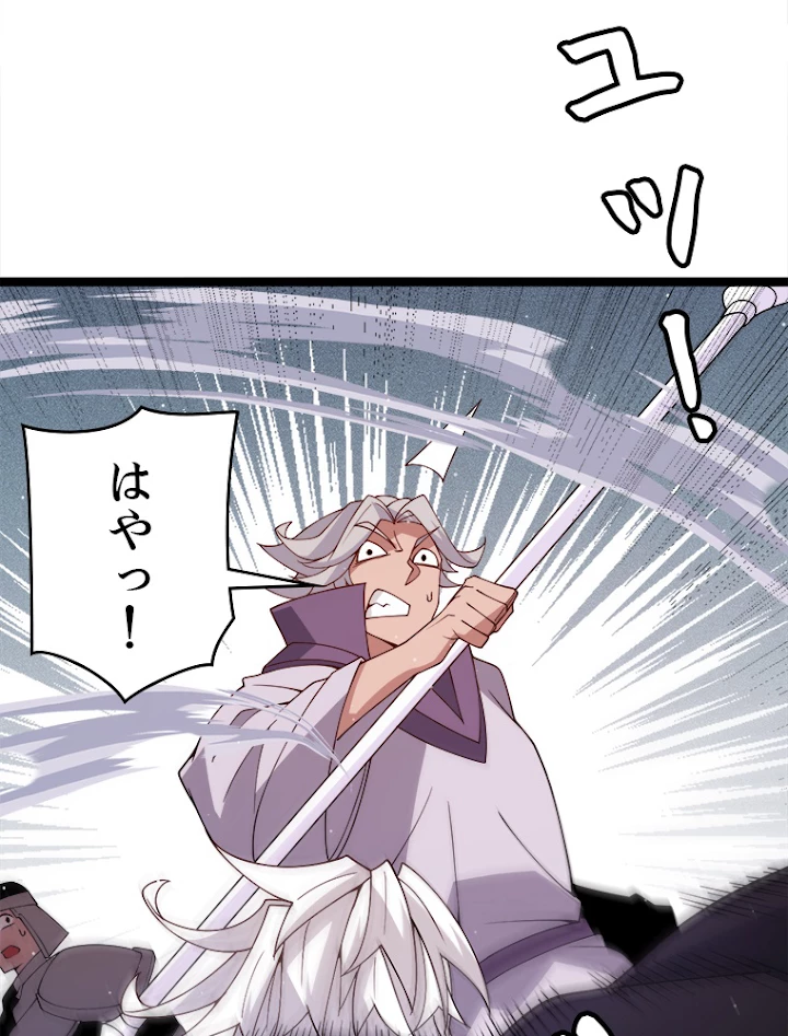 ふりだしから始まる覚醒者 第117話 - 38