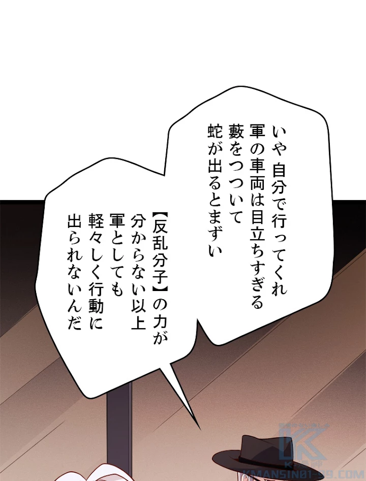 ふりだしから始まる覚醒者 第114話 - 19