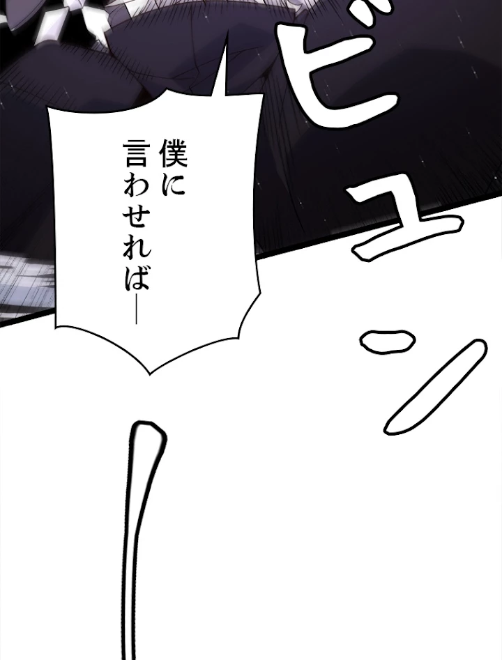 ふりだしから始まる覚醒者 第117話 - 39