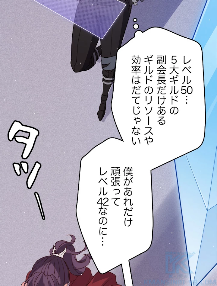ふりだしから始まる覚醒者 第116話 - 40