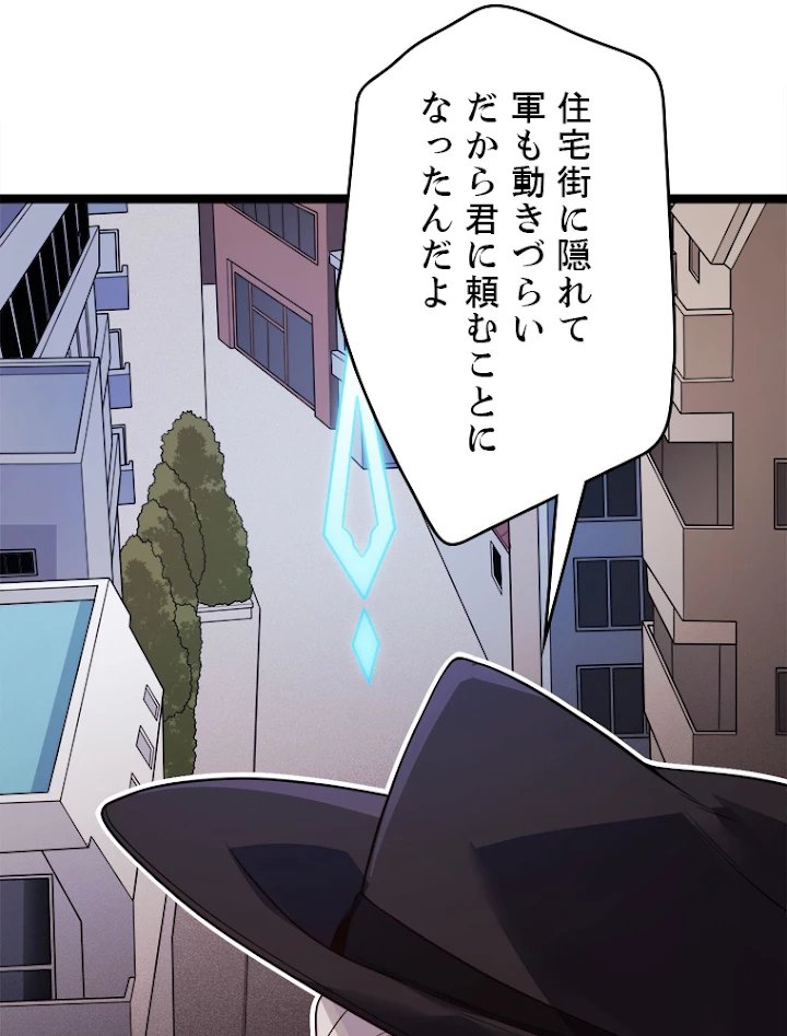ふりだしから始まる覚醒者 第114話 - 21