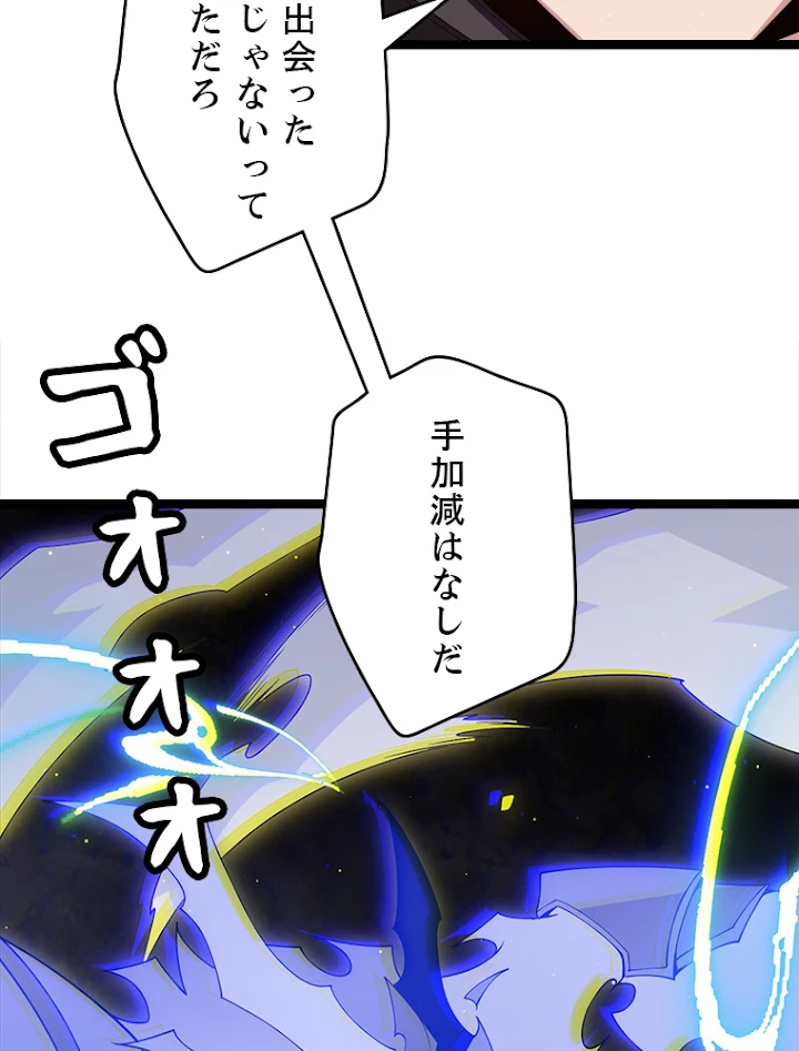 ふりだしから始まる覚醒者 第118話 - 80