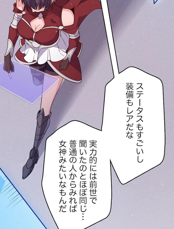 ふりだしから始まる覚醒者 第116話 - 41