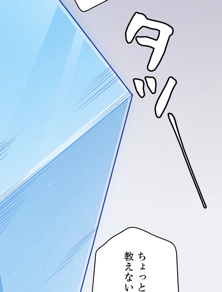 ふりだしから始まる覚醒者 第116話 - 42
