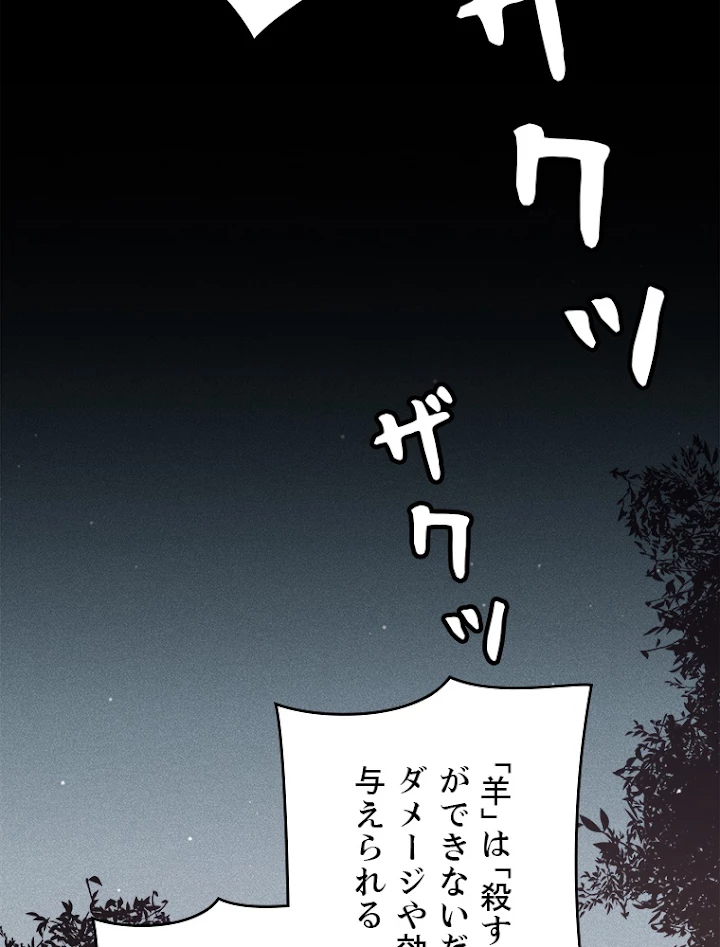 ふりだしから始まる覚醒者 第117話 - 42