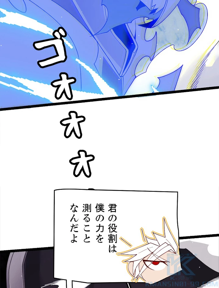 ふりだしから始まる覚醒者 第118話 - 82
