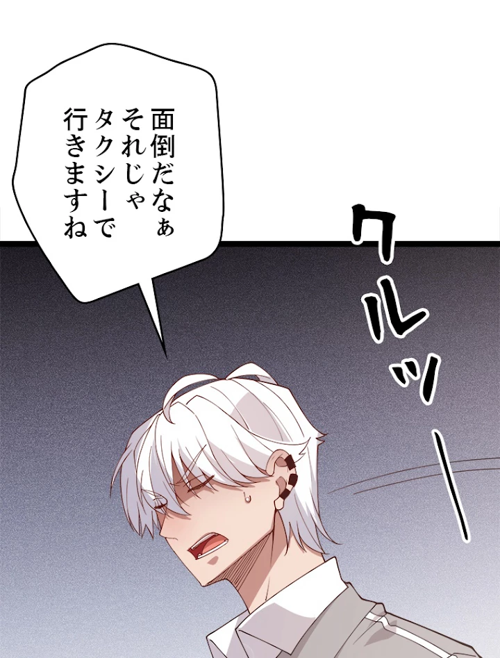 ふりだしから始まる覚醒者 第114話 - 23