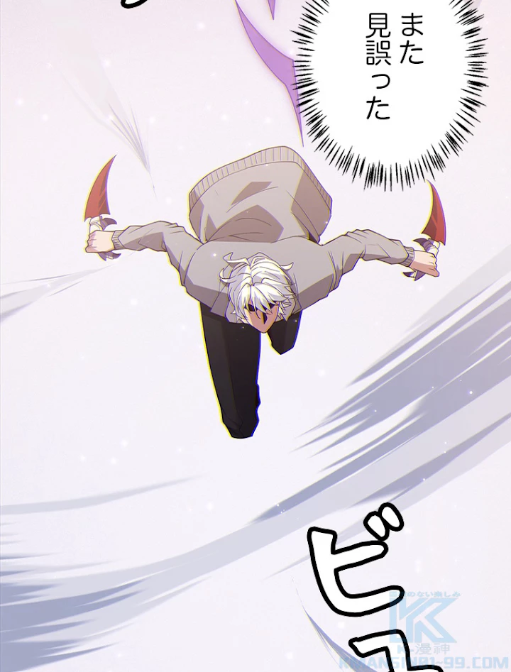 ふりだしから始まる覚醒者 第115話 - 40