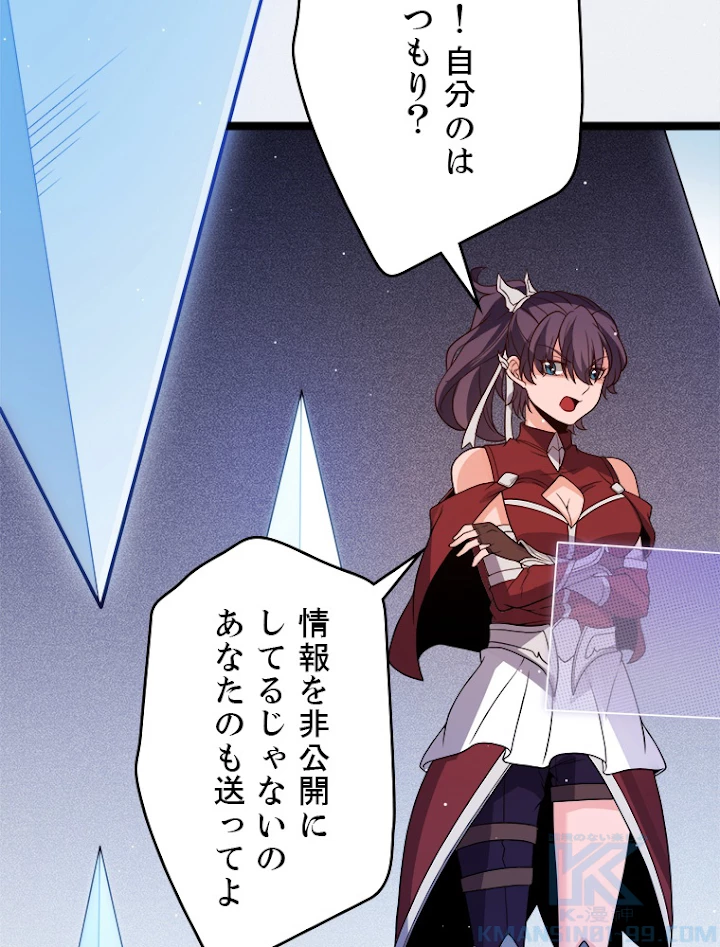 ふりだしから始まる覚醒者 第116話 - 43