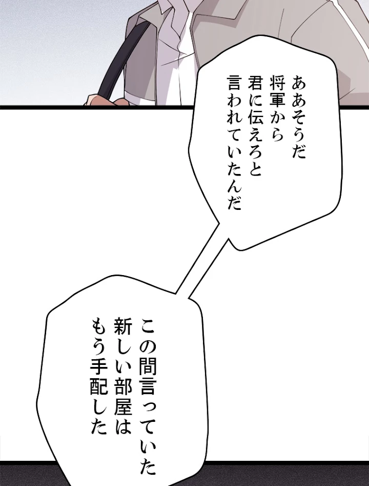 ふりだしから始まる覚醒者 第114話 - 24