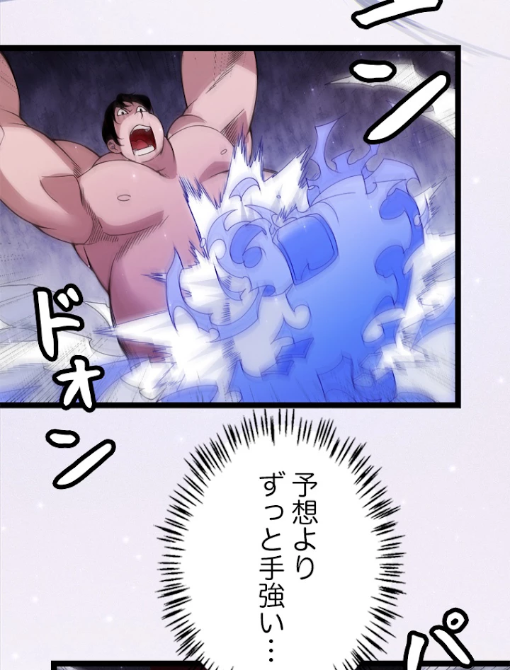 ふりだしから始まる覚醒者 第115話 - 41