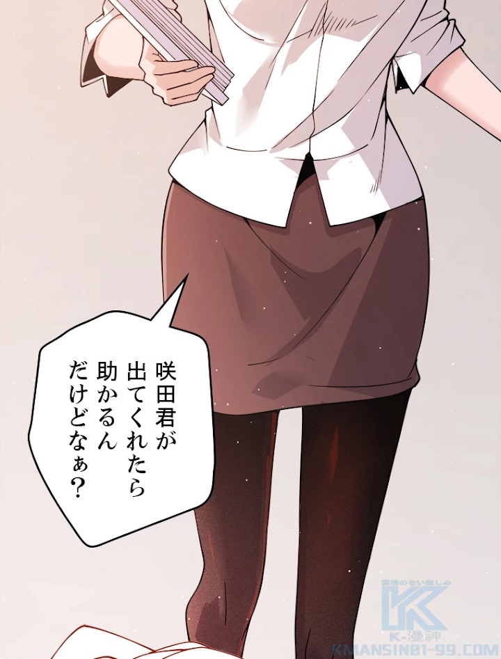 ふりだしから始まる覚醒者 第113話 - 7