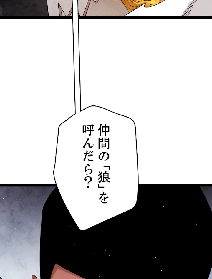 ふりだしから始まる覚醒者 第118話 - 84