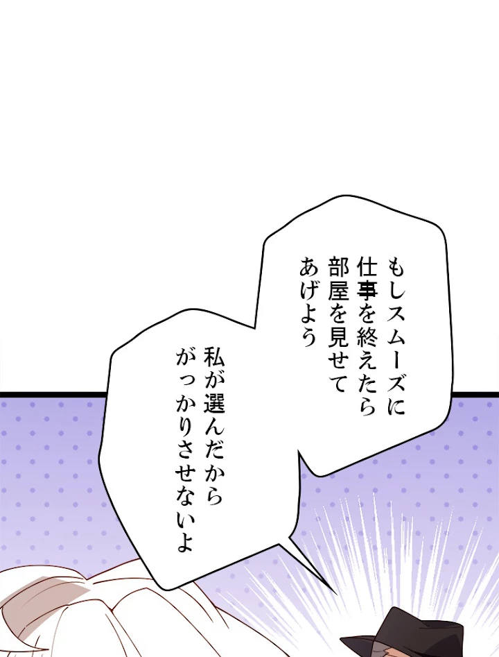 ふりだしから始まる覚醒者 第114話 - 26