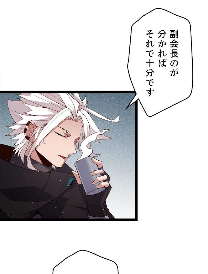 ふりだしから始まる覚醒者 第116話 - 45
