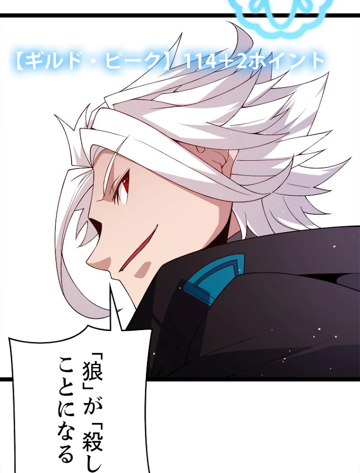ふりだしから始まる覚醒者 第117話 - 45