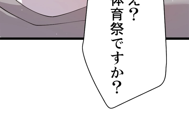 ふりだしから始まる覚醒者 第113話 - 9