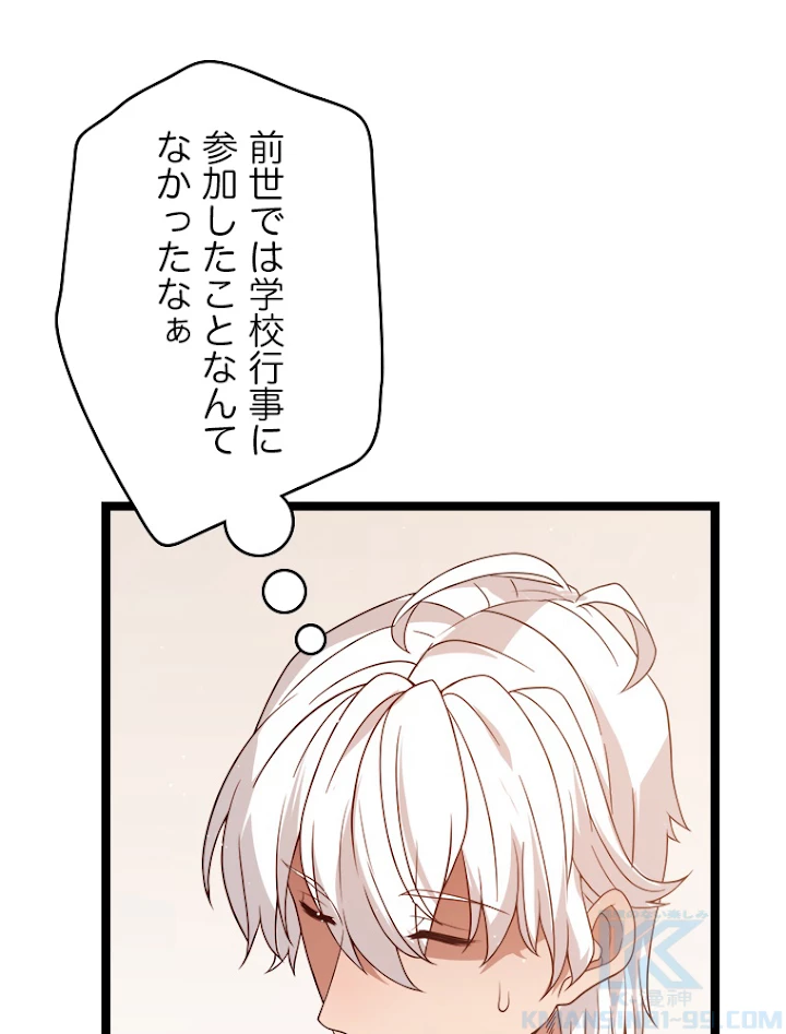 ふりだしから始まる覚醒者 第113話 - 10