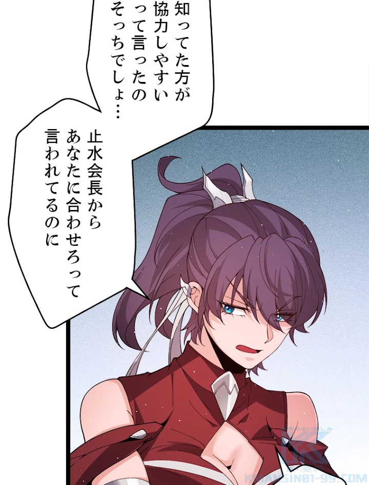 ふりだしから始まる覚醒者 第116話 - 46