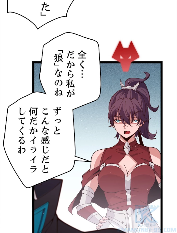 ふりだしから始まる覚醒者 第117話 - 46