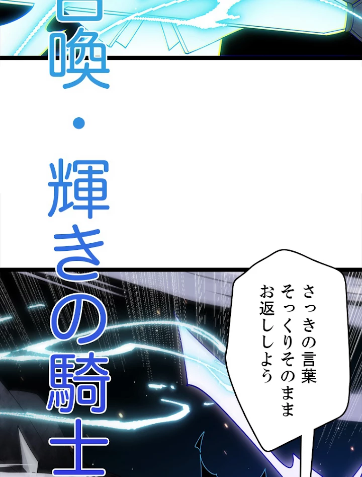 ふりだしから始まる覚醒者 第118話 - 87