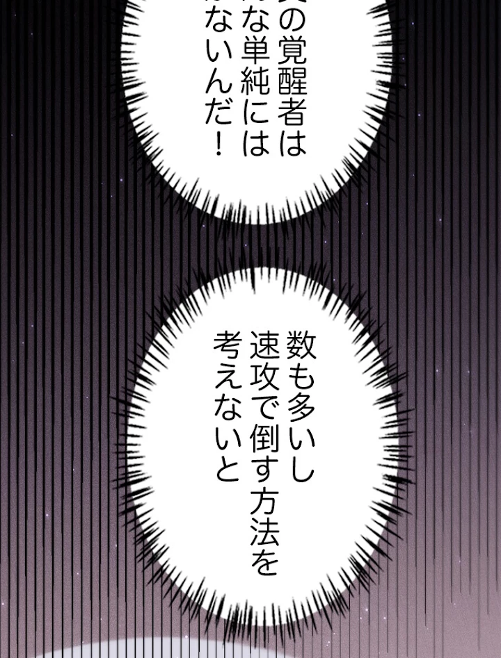 ふりだしから始まる覚醒者 第115話 - 44