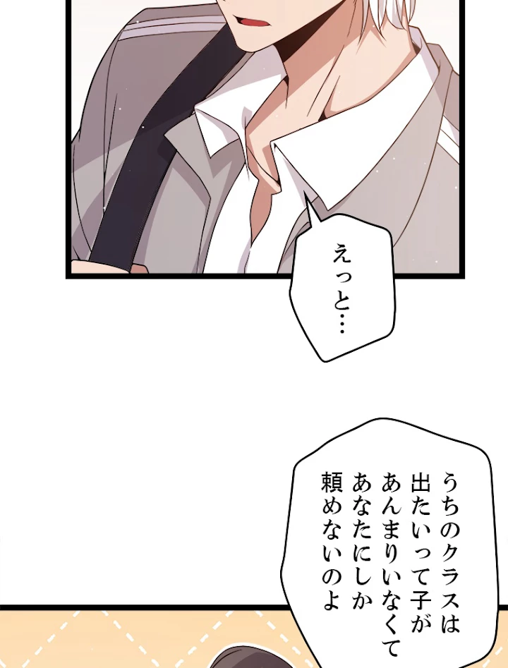 ふりだしから始まる覚醒者 第113話 - 11