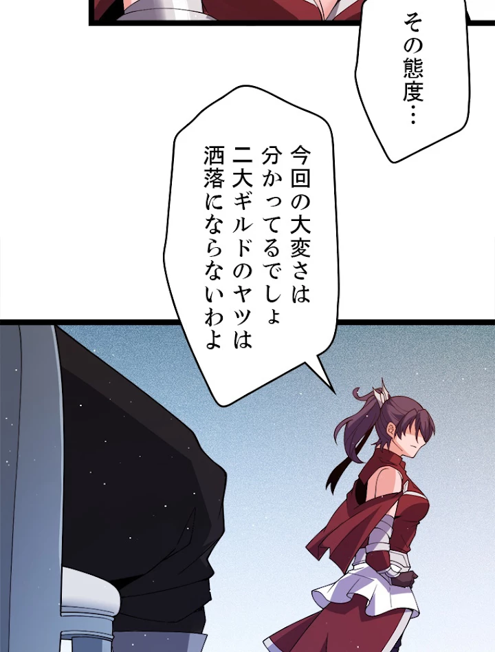 ふりだしから始まる覚醒者 第116話 - 47