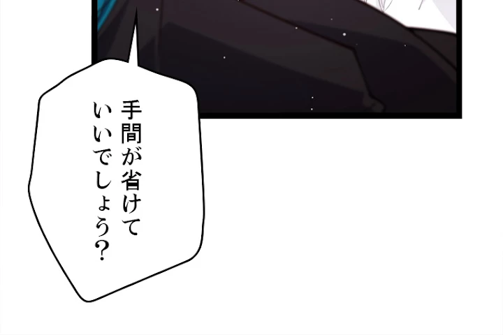 ふりだしから始まる覚醒者 第117話 - 47