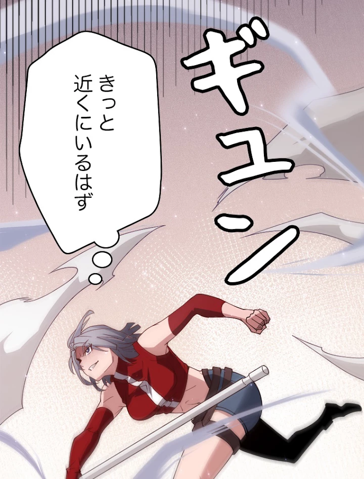 ふりだしから始まる覚醒者 第115話 - 45