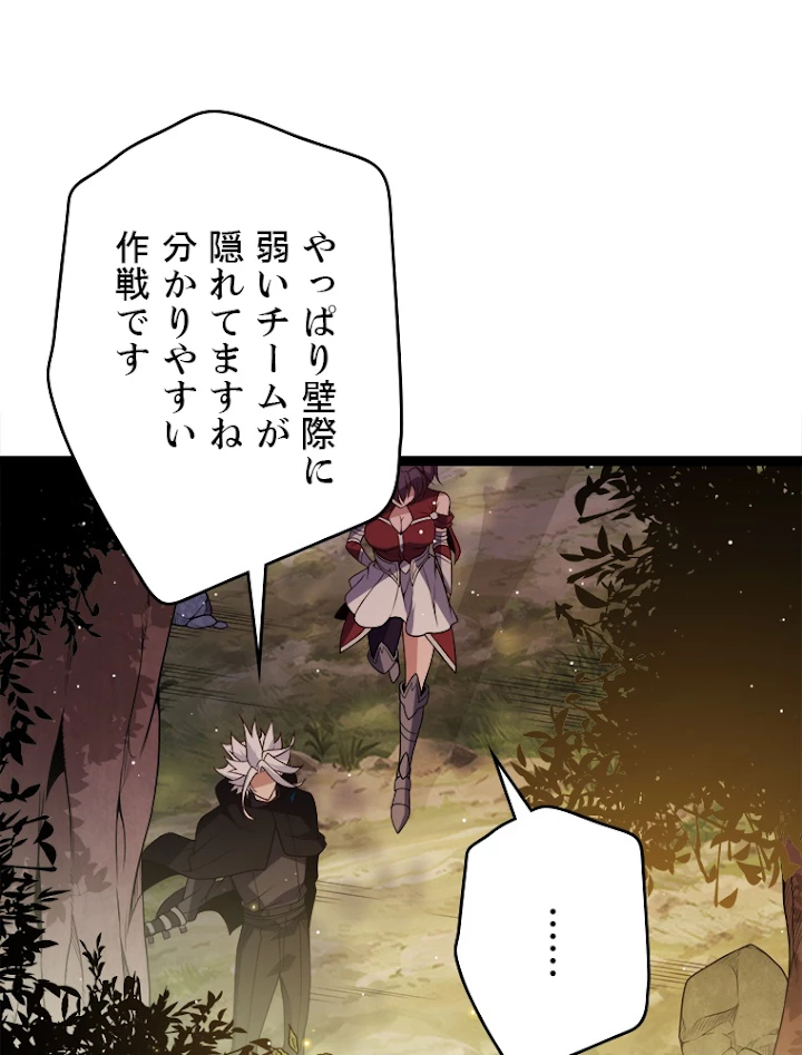 ふりだしから始まる覚醒者 第117話 - 48