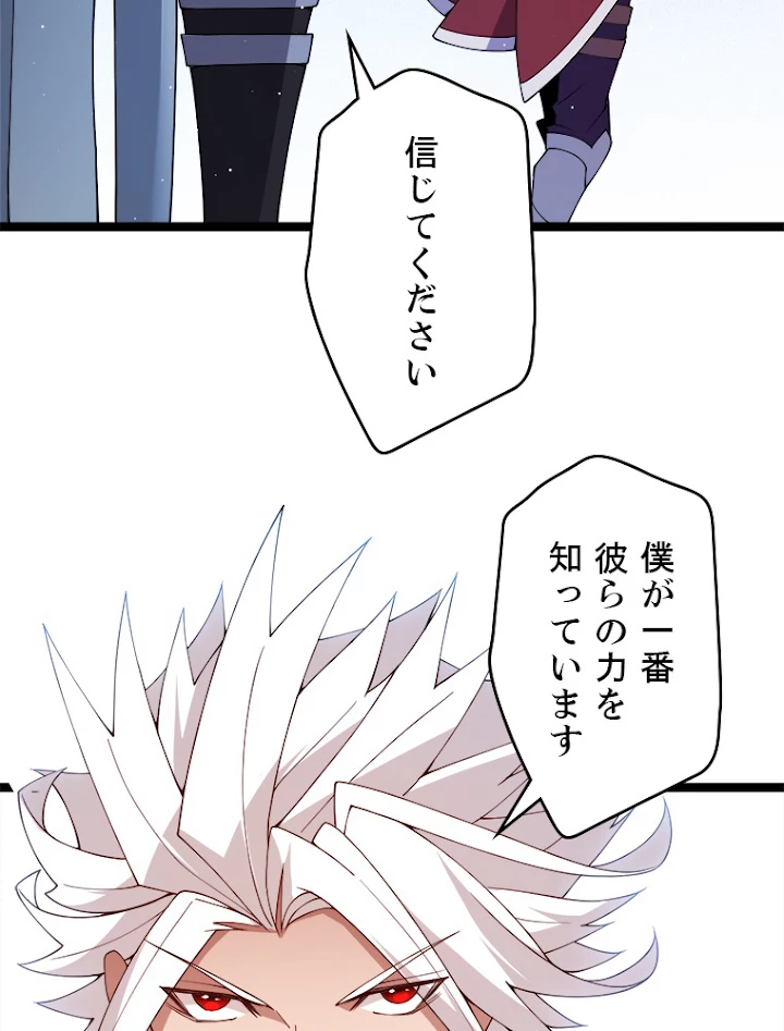 ふりだしから始まる覚醒者 第116話 - 48