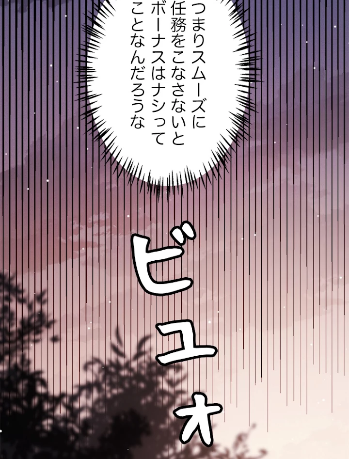 ふりだしから始まる覚醒者 第114話 - 30