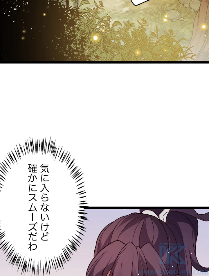 ふりだしから始まる覚醒者 第117話 - 49